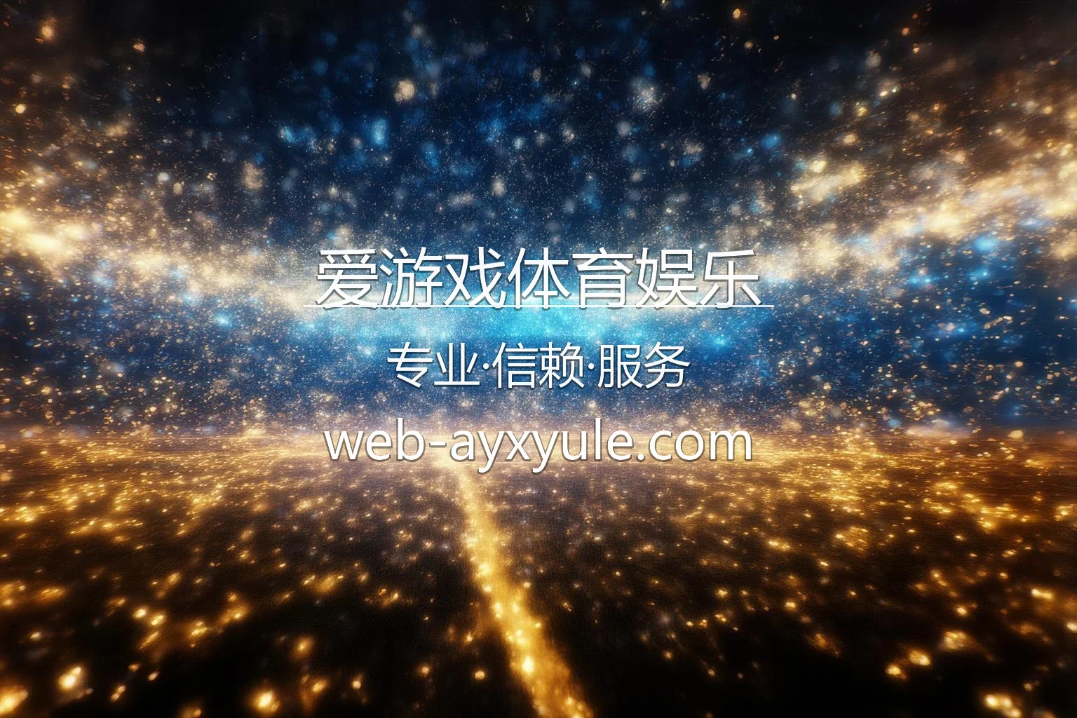 爱游戏体育娱乐【官方网站】最新App下载与官方认证 - AYX 英雄图